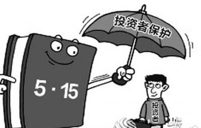 證券法用系統(tǒng)性思維 完善投資者保護制度