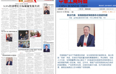 焦云代表：實(shí)施鼓勵(lì)政策助推東北氫能構(gòu)建