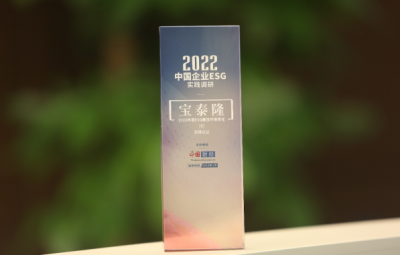 寶泰隆獲評中國網(wǎng)“2022年度中國企業(yè)ESG實(shí)踐優(yōu)秀案例” 年度ESG最佳環(huán)境責(zé)任企業(yè)