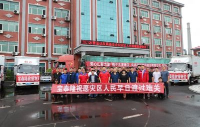 守望相助 共抗風(fēng)雨|寶泰隆捐贈20萬元物資支援防汛救災(zāi)